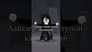 подписаться)... #rek #roblox #rekkkkkk #роблокс #robloxshorts #robloxedit