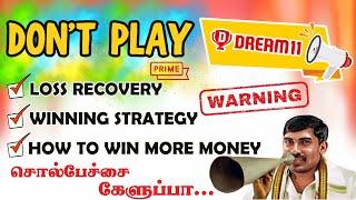 How To Loss Recovery In Dream11 Tamil | Dream11 Winning Strategy Tamil | How To Win More Money Tamil