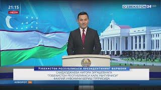 Ўзбекистон Республикаси Президентининг Фармони