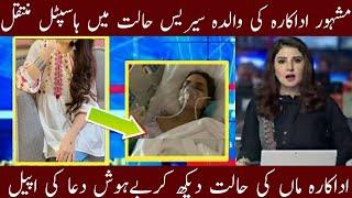 Bad News From Famous Actress Home||Abeeha Entertainment