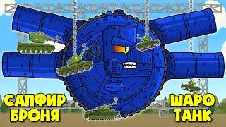 Sapphire Armor for BALL TANK! - Pumping Demonic Steel Giant!