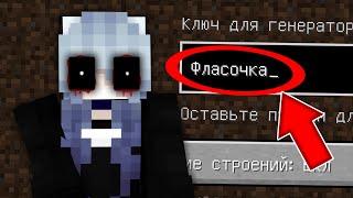 Я ПОПАЛА НА ЖУТКИЙ СИД ФЛАСОЧКА В МАЙНКРАФТ! СТРАШНЫЙ СИД ФЛАСОЧКА.EXE MINECRAFT SCP