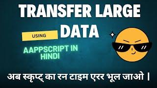 How to transfer large data from one sheet to another  without script run time error.