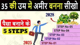 5 Steps To Get Financial Freedom। 30  की उम्र में Financially Free  होना सीखो।