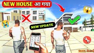 INDIAN BIKE DRIVING 3D HOUSE CHANGE CODE | Indian Bikes Driving 3D new House cheat code