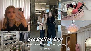 productive days | новая прическа, встречи, покупки