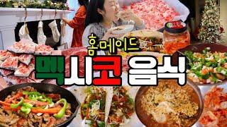  미국 전업주부 집밥 | 대존맛 스테이크 파히타 초간단으로 만드는법 | 미국명절증후군 수다 | 페퍼민트바크 간마늘라면