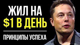 Илон Маск - Речь на 40 Миллиардов! СМОТРЕТЬ ВСЕМ! Главные Советы для Предпринимателей!