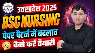 UP BSc Nursing 2025 Paper Pattern Update | CNET 2025 Prepration Tips |UttarPradesh BSc Nursing 2025