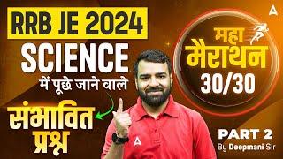 RRB JE Science Marathon 2024 | RRB JE Science Expected Questions Analysis #2 | By Deepmani Sir