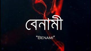 BENAMI - Things We Learnt [Official Lyric Video]