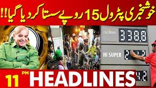 Good News, Petrol Has Been Reduced by Rs 15!! | Lahore News Headlines 11 PM | 31 May 2024