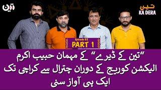 Teen Ka Dera | Episode 2 | Habib Akram Exclusive || Part 1