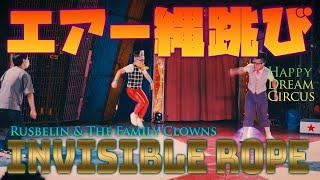 【コミックショー エアー縄跳び 】 Invisible Rope ルーズベリン & ファミリー クラウン Rusbelin & The Family Clownsフルバージョン 4K