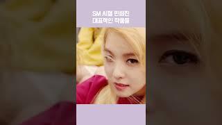 [SM/민희진] 뉴진스 이전에 스엠이 있었다 (feat. 민희진표 미장센)