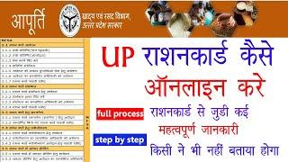 ration card kaise online karen | up new ration card online apply | new ration card kaise online kare