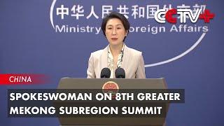 Spokeswoman on 8th Greater Mekong Subregion Summit