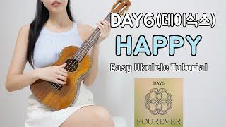 [우쿨렐레 튜토리얼] DAY6(데이식스) - HAPPY • 칼립소 리듬으로 연주하는 쉬운 우쿨렐레 • Easy Ukulele Tutorial