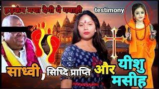 AMAZING TESTIMONY of a HINDU brahman girl || Neetu Dwivedi