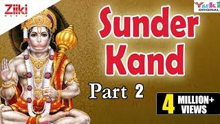 सम्पूर्ण सुन्दरकाण्ड | Sampurna Sunder Kand | Part 2 | Hanuman Bhajan | Balaji Bhajan