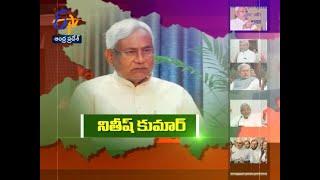 Nitish Kumar | Margadarshi | 22nd November 2020| Full Episode | ETV Andhra Pradesh