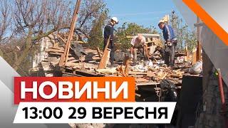 НАЖИВО! Кількість постраждалих у ЗАПОРІЖЖІ РОСТЕ  Покровськ ЗАРАЗ | Новини Факти ICTV за 29.09.2024