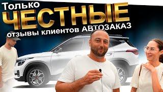 АВТОЗАКАЗ ОТЗЫВЫ️ВЫДАЕМ АВТО️ОТЗЫВЫ АВТО ЗАКАЗ️