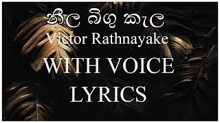 Neela Bingu Kela  (with voice) නීල බිඟු කැල Victor Rathnayake Lyrics