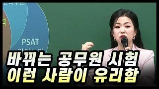 25년 바뀌는 공시 국어는 이런 사람이 유리하다