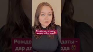 Запись на консультацию по ссылке в описании к видео 🪄 #датарождения #матрицасудьбы