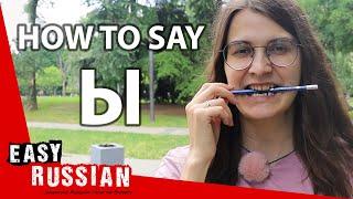 Say Ы! How To ACTUALLY Pronounce the Most Difficult Russian Sound | Easy Russian 76