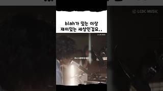요즘 행복이 뭔지 모르겠어 #blah