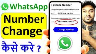 How To Change Whatsapp Number | Whatsapp Number Kaise Change Kare | Change Whatsapp Number