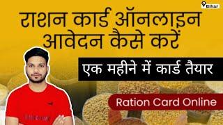 New Ration Card Apply Kaise kre 2024 How Apply Ration Card | राशन कार्ड नया कैसे बनाए | राशन Update