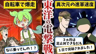 【世界を震撼させた超速行軍】マレー作戦【ずんだもん ゆっくり解説】