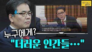 [싸꼰_짤막영상] 불공정 문제에 적극적이였던 곽상도 과거 발언_210928(화)