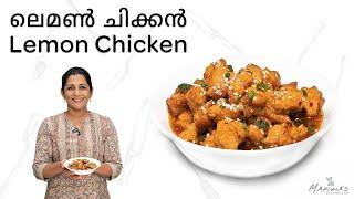 How to make Lemon Chicken | ലെമൺ ചിക്കൻ