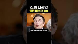 테슬라 주가 전망, 트럼프 지지한 일론 머스크의 최후 ..jpg