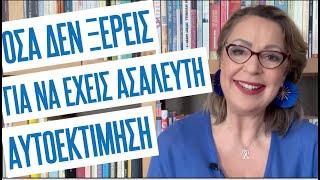 Όσα δεν ξέρεις για να έχεις ασάλευτη αυτοεκτίμηση | Agnes Alice Mariakaki