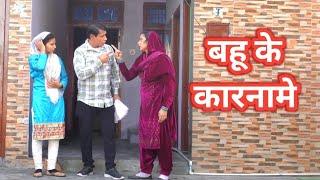 बहू के कारनामे #हरियावणी #पारिवारिक #नाटक #पुष्पा #नरवाल #बल्ली #Pushpa #Narwal