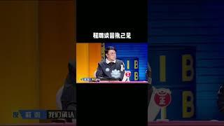 #奇葩说 #程璐 我们总说父母固执己见 是不是在某种程度上我们也在固执己见？Happy Night Live 笑口常开