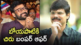 Chiranjeevi Bumper Offer To Boyapati Srinu | Ram Charan | Latest Telugu Movie News |Telugu Filmnagar