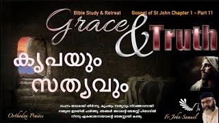 കൃപയും സത്യവും  I Grace and Truth in Jesus I  St John Gospel Chapter 1 - Part 11  I Fr John Samuel