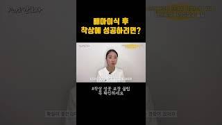  배아 이식 후 제일 주의해야 할 한가지 #난임신할수있다 #임신기원 #난임
