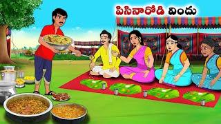 పిసినారోడి విందు | Stories in Telugu | neethi kathalu | Chandamama kathalu