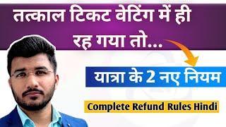 Tatkal ticket waiting ho jaye to kya kare | Tatkal waiting ticket se yatra kar sakte hain ya nahi