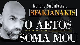 HIT Greek Song Classics O AETOS & SOMA MOU