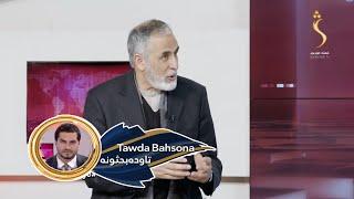 Tawda Bahsona - 24.03.2024|تاوده بحثونه - په روسیه کې د وړمې ورځې برید