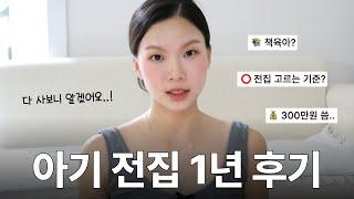 아기 책에 300만원 쓴 엄마의 전집 1년 후기ㅣ영아다중, 말하기, 놀라운 자연, 야물야물 그림책, 베이비올, 추피책ㅣ광고 