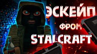 [СТРИМ] Отдыхаю наконец-то в игре STALCRAFT.